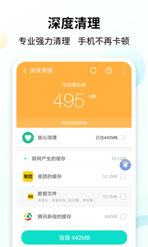 手心清理大师app(1)