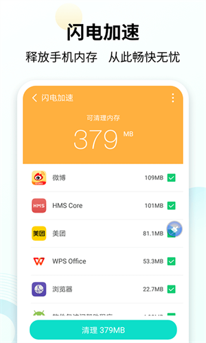 手心清理大师app(2)