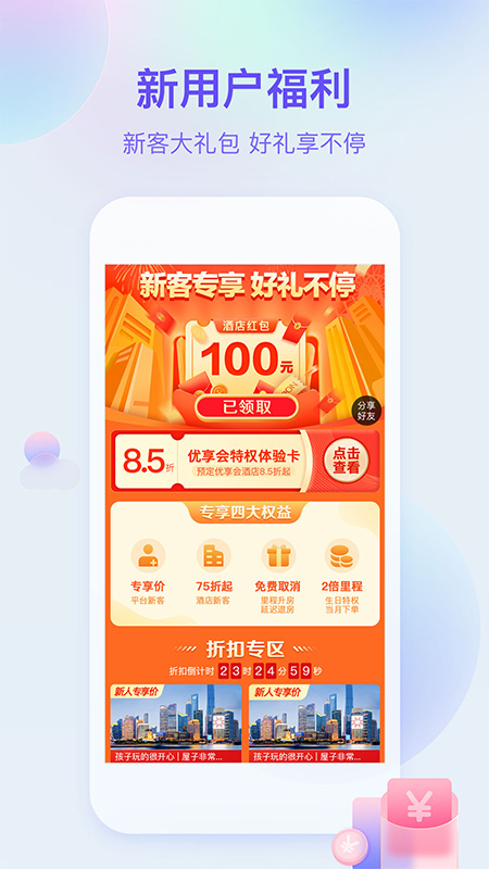 艺龙旅行app(3)