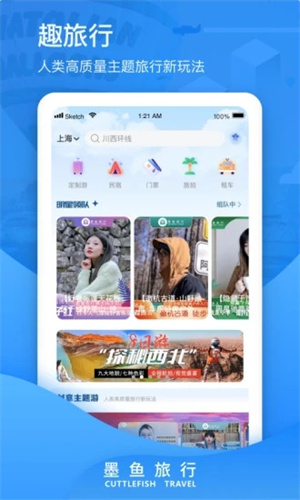 墨鱼旅行app(1)