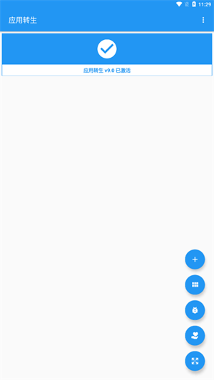 应用转生9.0(3)