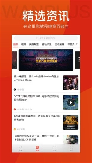玩加电竞app(1)