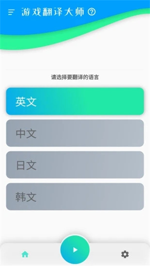 游戏翻译大师安卓版(2)