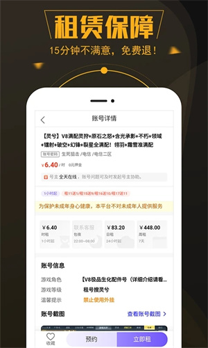 热游租号app(1)