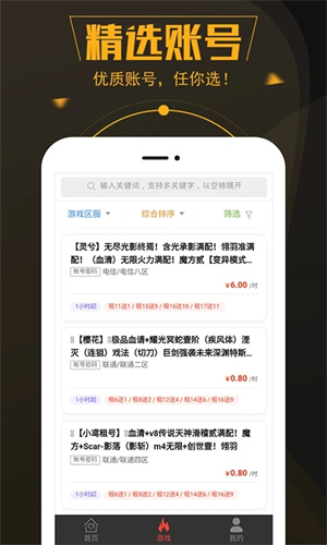 热游租号app(2)