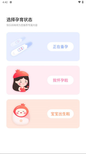 快乐妈咪app(3)