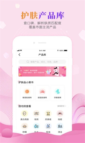 肌肤秘诀app(3)