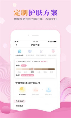 肌肤秘诀app(2)