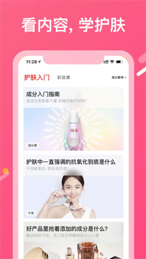 美图美妆app(3)