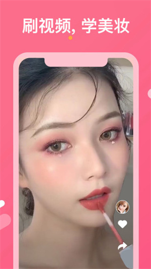 美图美妆app(1)