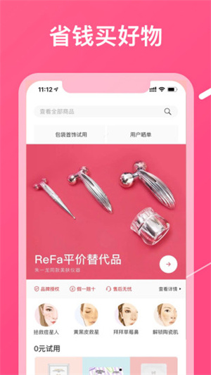 美图美妆app(2)