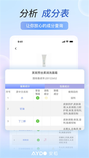 安稻护肤app(1)