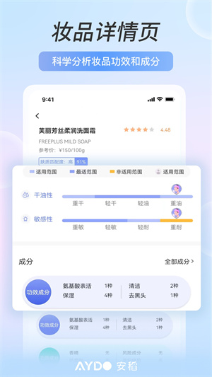 安稻护肤app(3)