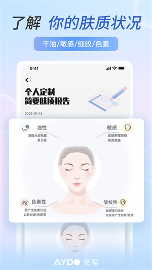 安稻护肤app(2)