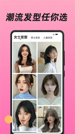 换发型app(3)