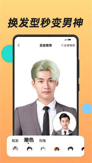 换发型app(1)