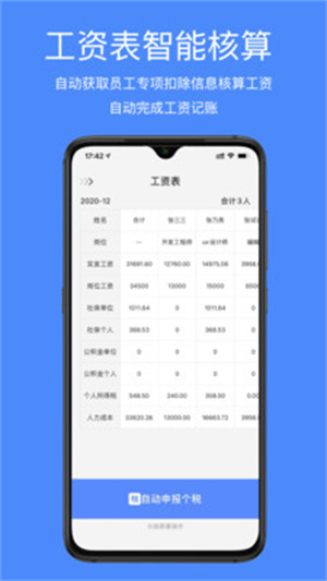 即账app(2)