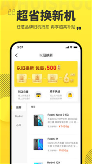 爱回收app(2)