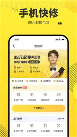 爱回收app(1)