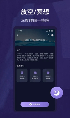 睡眠精灵app(3)