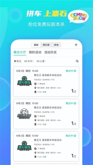 集石桌游app(1)