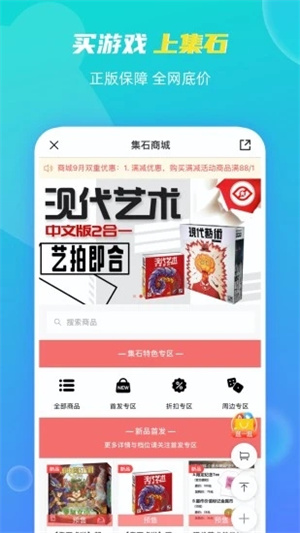 集石桌游app(2)