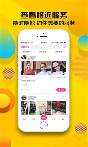 随时约app(1)