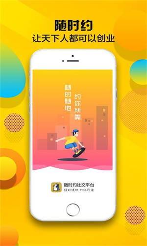 随时约app(2)