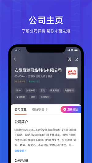 皖聘宝安卓版(2)