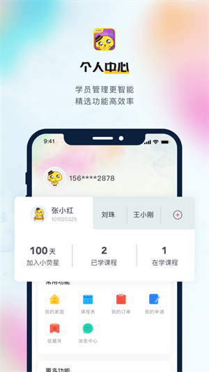 学而思培优app(1)