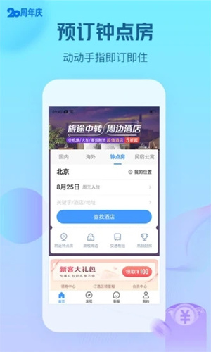 艺龙酒店app(3)