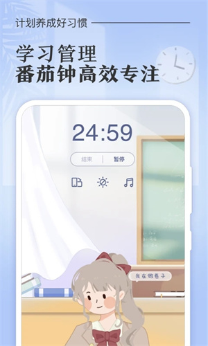 八点课程表app(3)