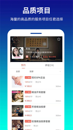 舒心到家app(3)