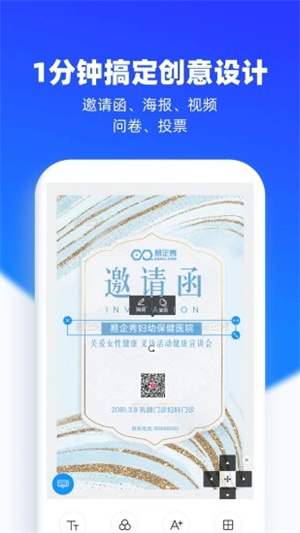 易企秀app(1)