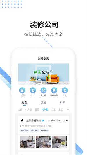 大鱼装修app(2)