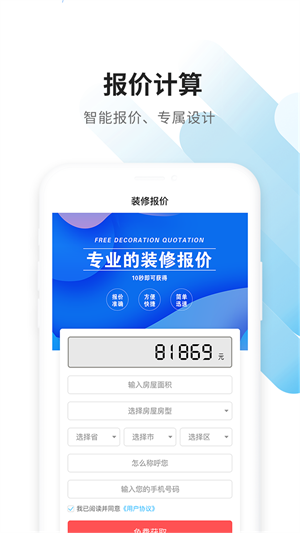 大鱼装修app(1)