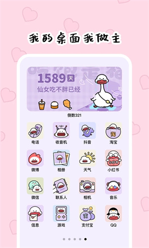 倒数321app(3)