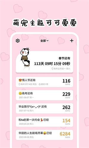 倒数321app(2)