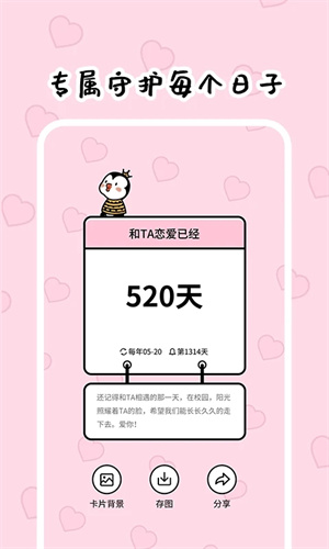 倒数321app(1)