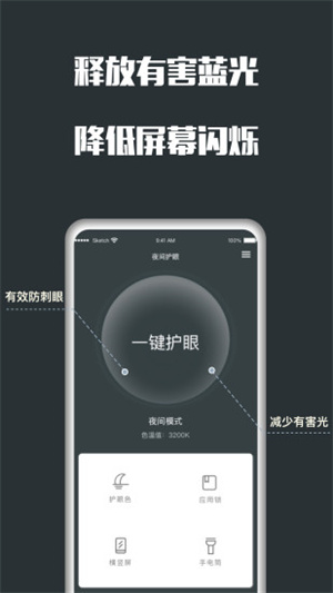 夜间护眼app(2)