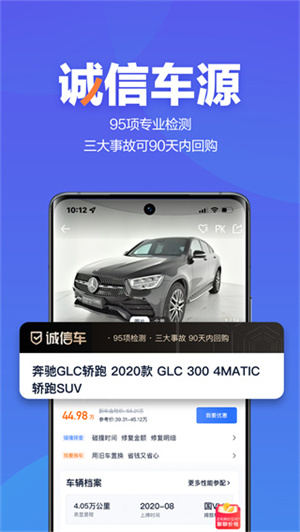 二手车之家app(3)