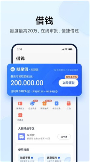 小米钱包app(1)