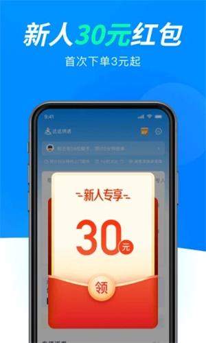 达达快送app(3)