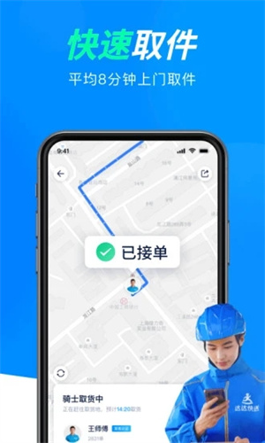 达达快送app(2)