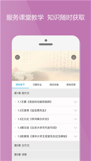 爱课程app(3)