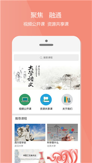 爱课程app(1)