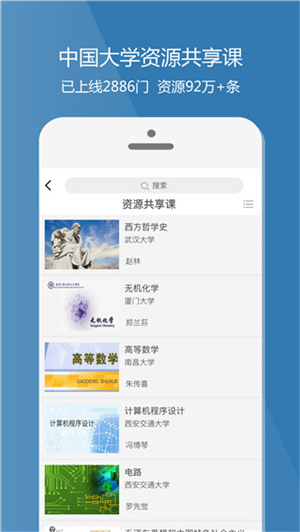 爱课程app(2)