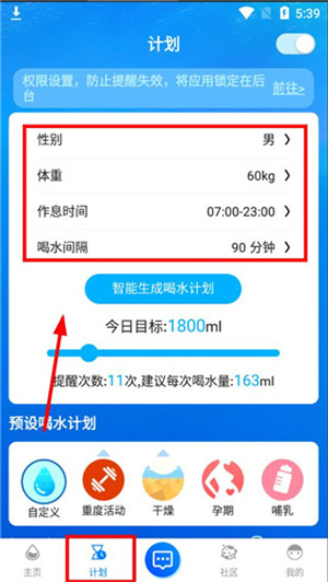 喝水时间app(3)
