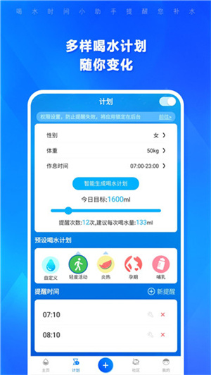 喝水时间app(2)