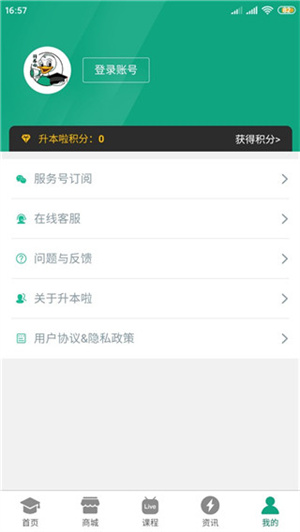 升本啦app(3)